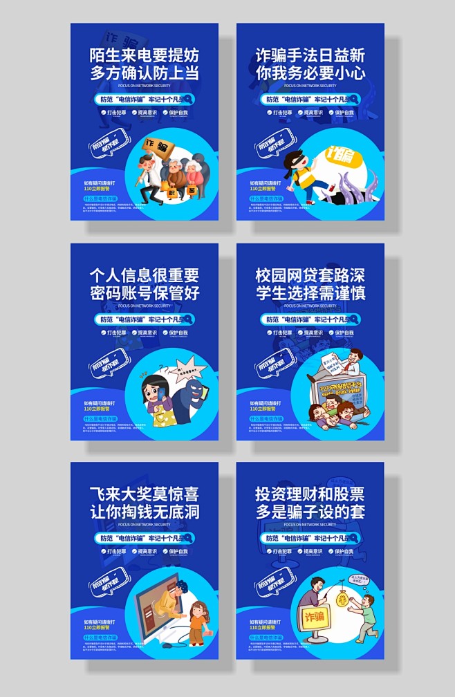 反诈防诈骗宣传展板海报