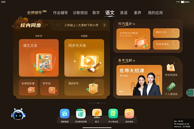 作业帮教育平板桌面-花瓣网