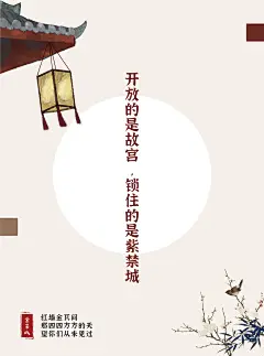 故宫红色大气简约海报设计复古风