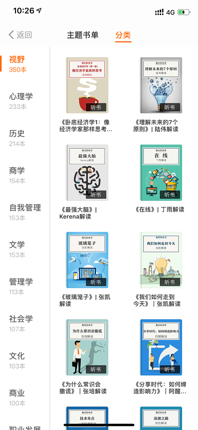 得到APP体验