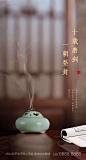 【源文件下载】 海报 房地产 中式 意境 书本 香炉 210240