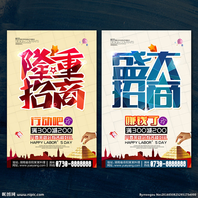 产品招商盛惠招商传单招商吊旗招商设计招商彩页招商策划招商贺卡招商