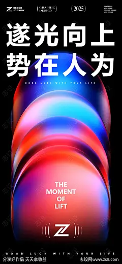 公司开业遂光向上海报-源文件-志设网-zs9.com