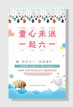 六一儿童节日
