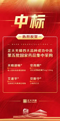 天晴药品通过集采