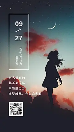 微商营销打卡日历海报正能量-图小白