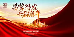 大气共赢鼠年企业年会展板海报