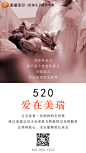 520情人节海报画板 1