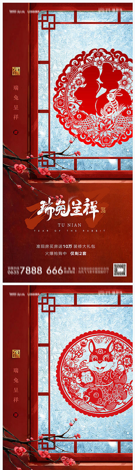 地产2023年元旦迎新春兔子新年海报-源...