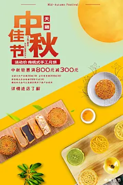 传统美食中秋月饼海报