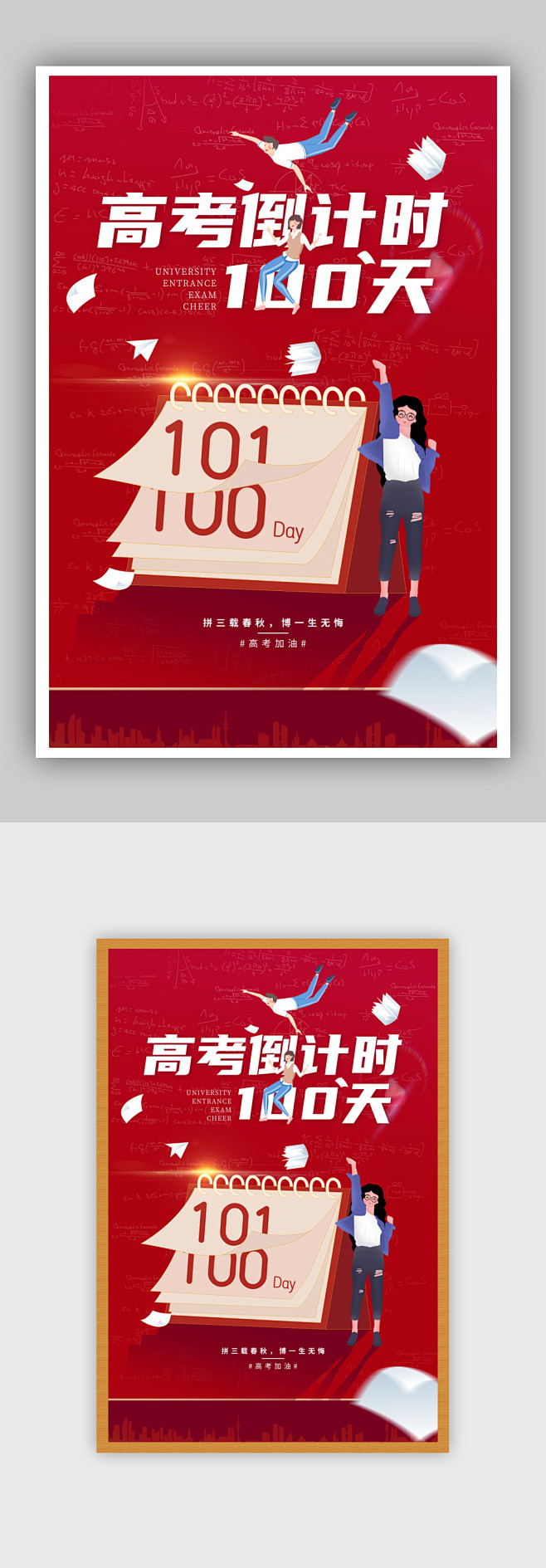 红色高考倒计时教育培训机构海报-众图网