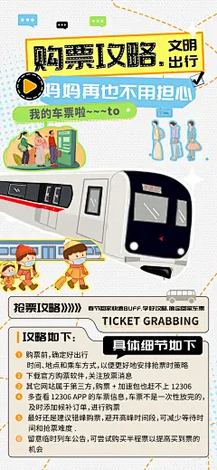 【素材能量站】海报 电商 美食 购票 攻略 文明 出行  户外 互联网 餐饮 化妆品|1035546 
