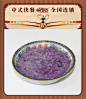 紫薯粥-皖香客大食堂中式快餐连锁