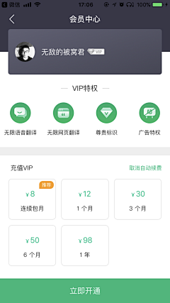 头上长了一棵树采集到UI——会员中心