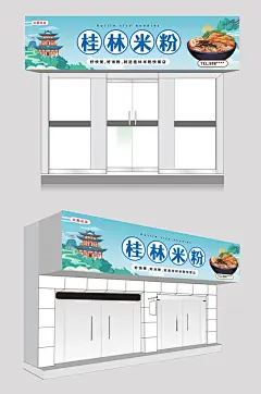 大气简约桂林米粉店门头招牌