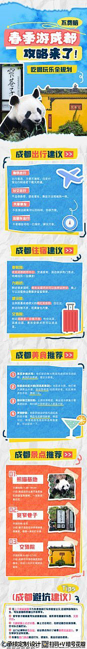 布衣设计馆采集到旅游攻略推广