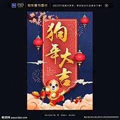 狗年 2018 福犬贺岁 新年春节 狗年剪纸 卡通狗 吉祥物 狗年大吉 年画 春节晚会 新年晚会 狗年素材 狗年晚会 狗年年会 狗年挂历 狗年台历 狗年吊旗 狗年布置 狗年贺卡 狗年展板 狗年封面 狗年门贴 喜迎狗年 春节素材 狗年海报 狗年促销 2018狗年