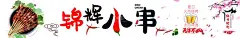小串  - 源文件下载【酷图网】小串,烧烤,无串不欢,啤酒,干杯,酒杯,桃花,樱花,花瓣,屋脊,