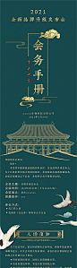 入场须知国潮鎏金会务手册-源文件