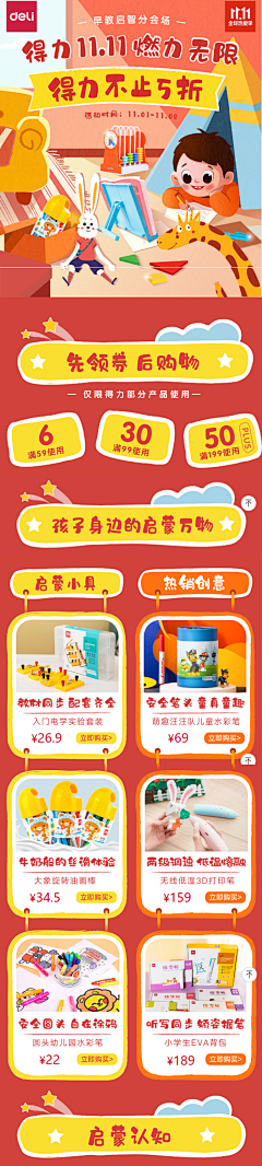 大亭子666采集到手机页面——618 双11 双12