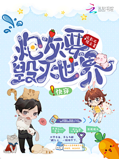 肆井采集到Q版封面