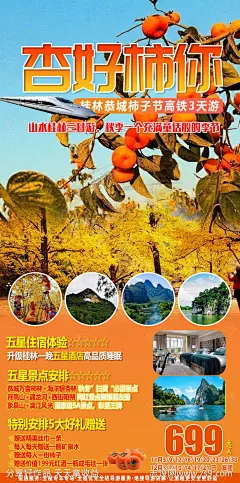 旅游海报-源文件-志设网-zs9.com