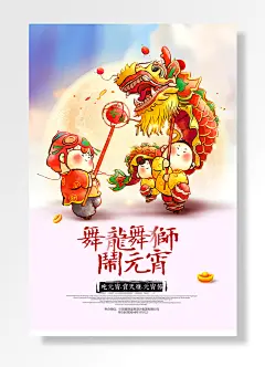 舞舞狮闹元宵夜龙吃元宵赏天灯元宵节