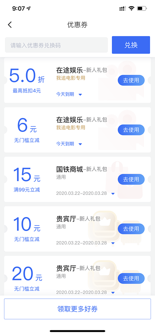 详情页面-优惠券