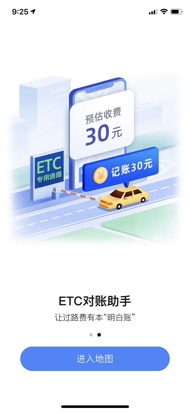 2.5D 车 ETC 汽车 手机 蓝色 ...