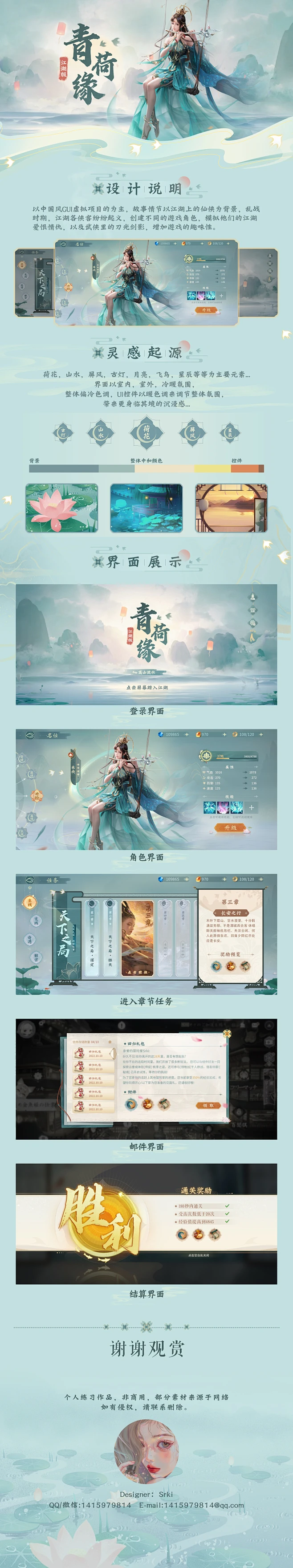 《青荷缘》国风UI设计练习-花瓣网