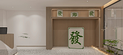 可持续0采集到【意向】棋牌室