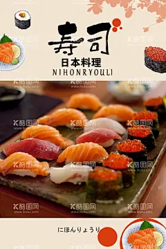 日本料理海报  - 源文件下载【酷图网】日本料理挂图,日料装饰画,日料挂图,日本料理图片,日本料理海报,日本料理广告,日本料理展板,料理易拉宝,料理海报,日本饮食,韩国料理,日本菜,日本寿司,日本料理美食,日本料理展架,日本料理寿司,日本料理文化,日本料理菜单,日本美食,日本小吃,料理店,料理广告,料理食材,广告设计,海报设计PSD,