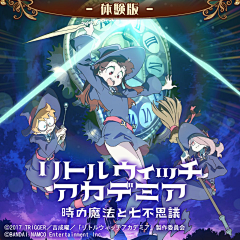 上帝的法杖采集到小魔女学园
