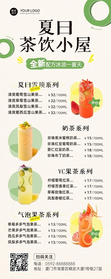 餐饮美食奶茶饮品价目表简约风长图海报