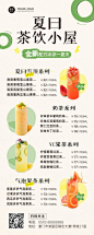 餐饮美食奶茶饮品价目表简约风长图海报