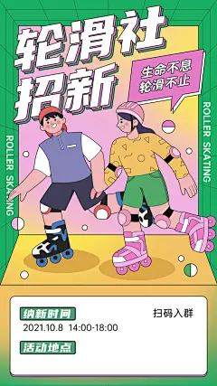 社团招新海报设计