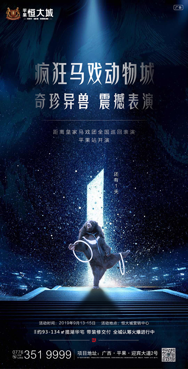 马戏团倒计时1