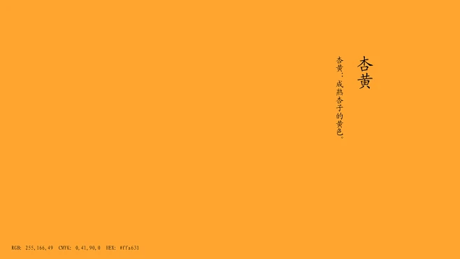 杏黄-花瓣网