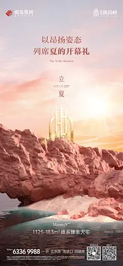 地产 单图 立夏