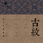 东方古典底纹古代传统纹样日式中式矢量中国风设计背景图案EPSAI