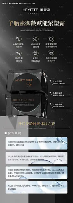 源文件下载【羊胎素面霜产品长图海报】编号：10380029681833915