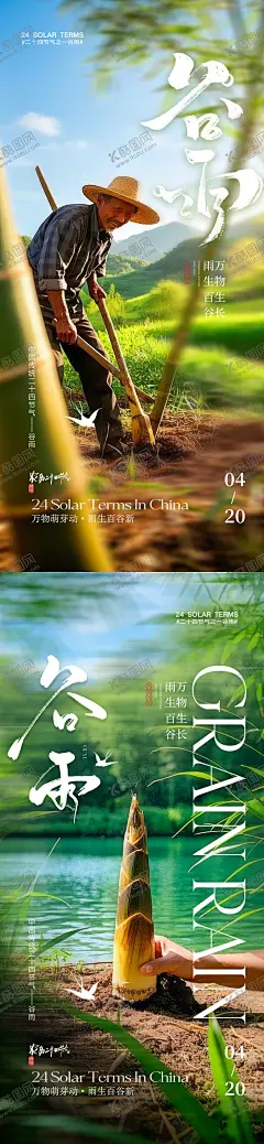 谷雨节气  【酷图网】海报,二十四节气,谷雨,春天,春笋,ai绘图,