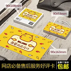 淘宝售后服务卡 网店名片感恩卡退换货卡好评返现卡可定制订做-淘宝网