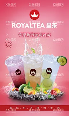 皇茶奶茶海报  - 源文件下载【酷图网】皇茶,奶茶,饮品,海报,灯箱