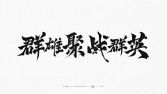 GAHOOO采集到A-【练习练习】-写字