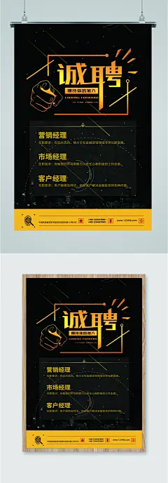 高端工作岗位诚聘人才海报