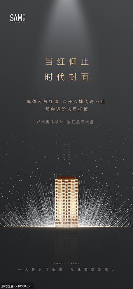 地产高级灰热销海报
