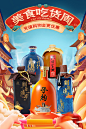 孔府吃货周