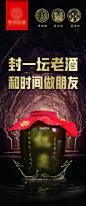 【南门网】广告 海报 酒水 白酒 坛子 老酒 泡酒