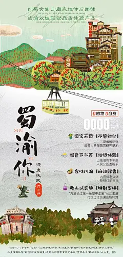 蜀渝你重庆成都旅游海报-志设网-zs9.com
